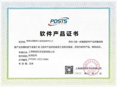 蜂威科技通過軟件企業評估，獲“雙軟”認證資質